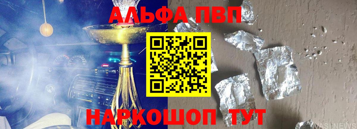 Альфа ПВП крисы CK Новый Уренгой