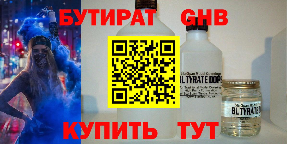 БУТИРАТ жидкий экстази  Вход с VPN  Новый Уренгой 
