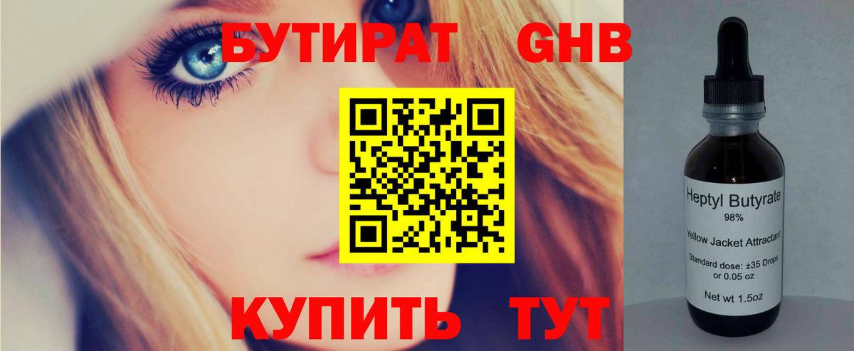 БУТИРАТ GHB Новый Уренгой