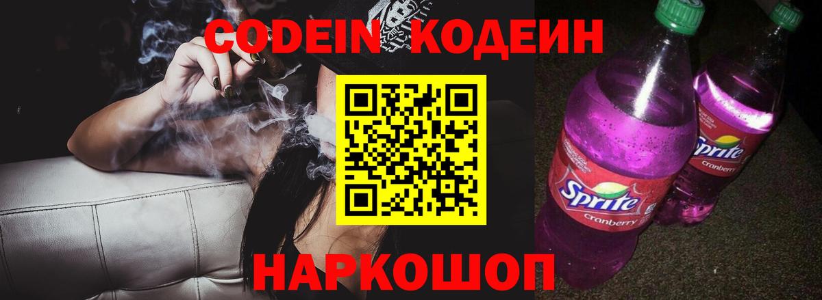 Кодеин напиток Lean (лин)  Вход с VPN  Новый Уренгой 