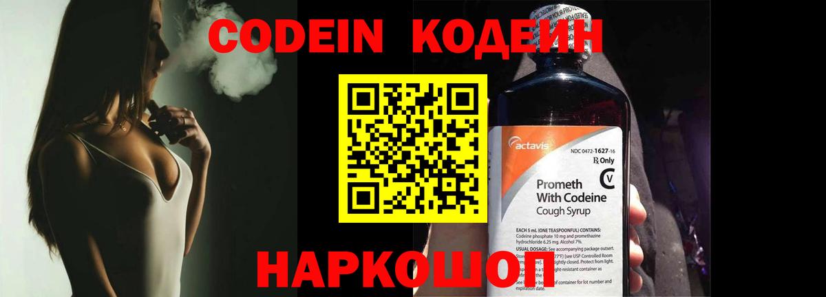 Кодеиновый сироп Lean напиток Lean (лин) Новый Уренгой