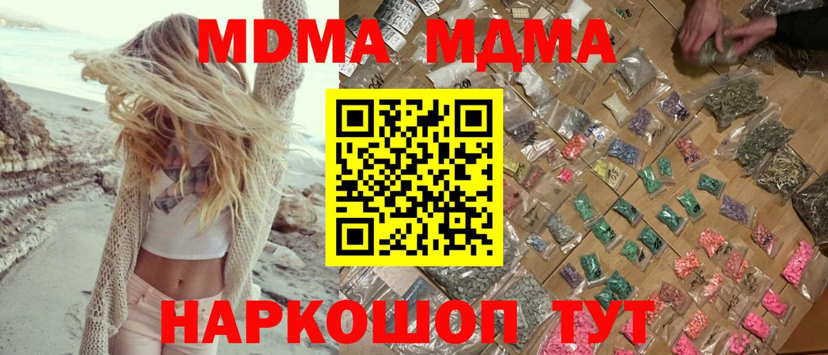 Новый Уренгой  МДМА VHQ  Вход с VPN  MDMA  MDMA Molly 