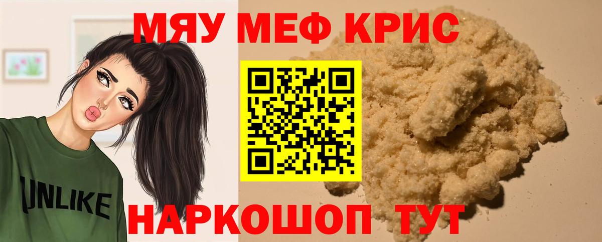МЯУ-МЯУ кристаллы  Мефедрон  Новый Уренгой  Мефедрон мяу мяу  Вход с VPN 