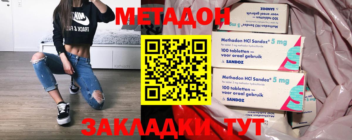 Метадон methadone  МЕТАДОН кристалл  площадка телеграм  Вход с VPN  Новый Уренгой  OMG ONION 