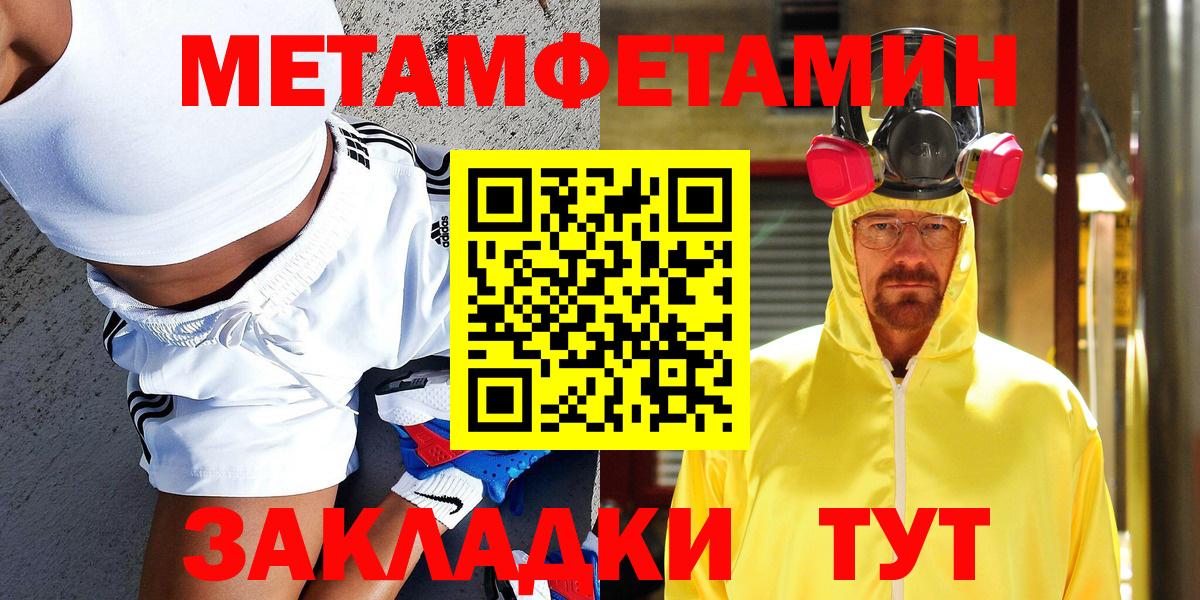 МЕТАМФЕТАМИН мет Новый Уренгой